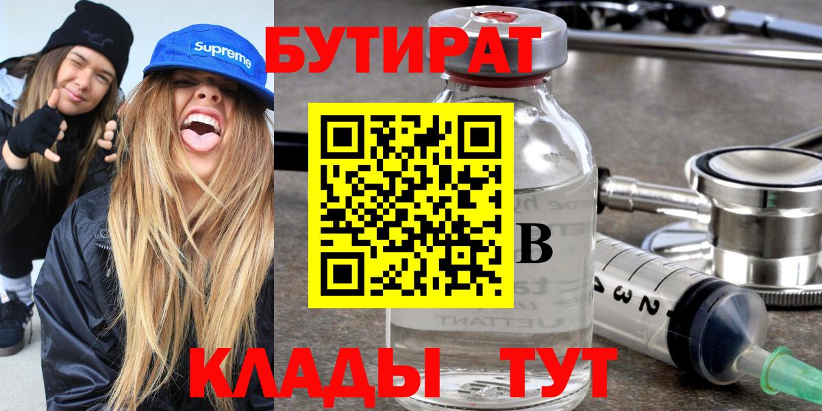 Бутират BDO 33%  БУТИРАТ  Кудрово  Вход с VPN 