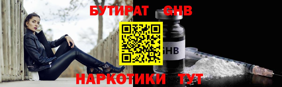 БУТИРАТ бутик Кудрово