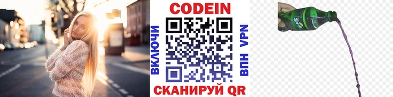 Кодеин Purple Drank  Кудрово 