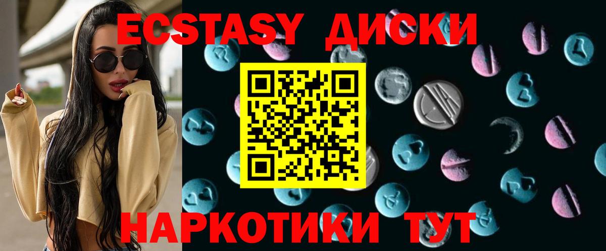 Экстази 250 мг Кудрово