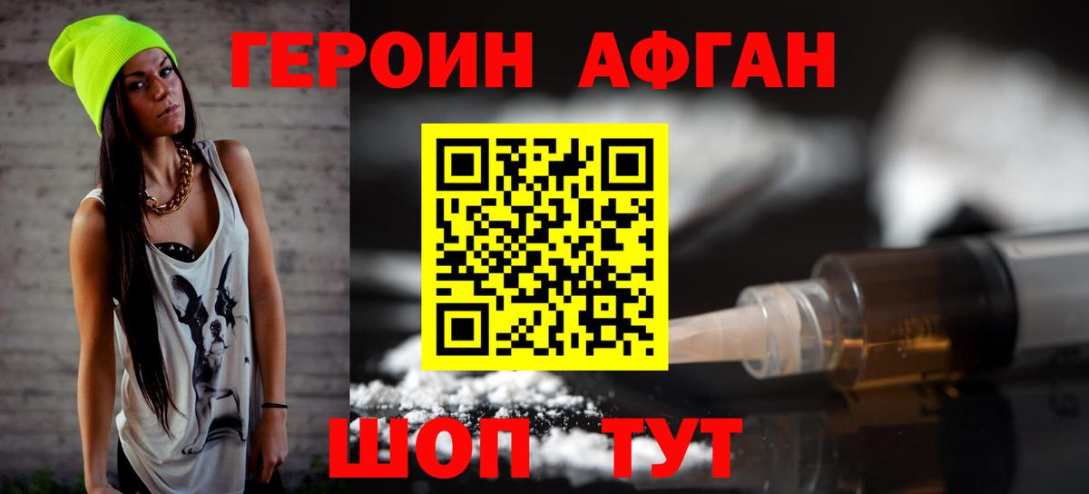 Героин VHQ Кудрово